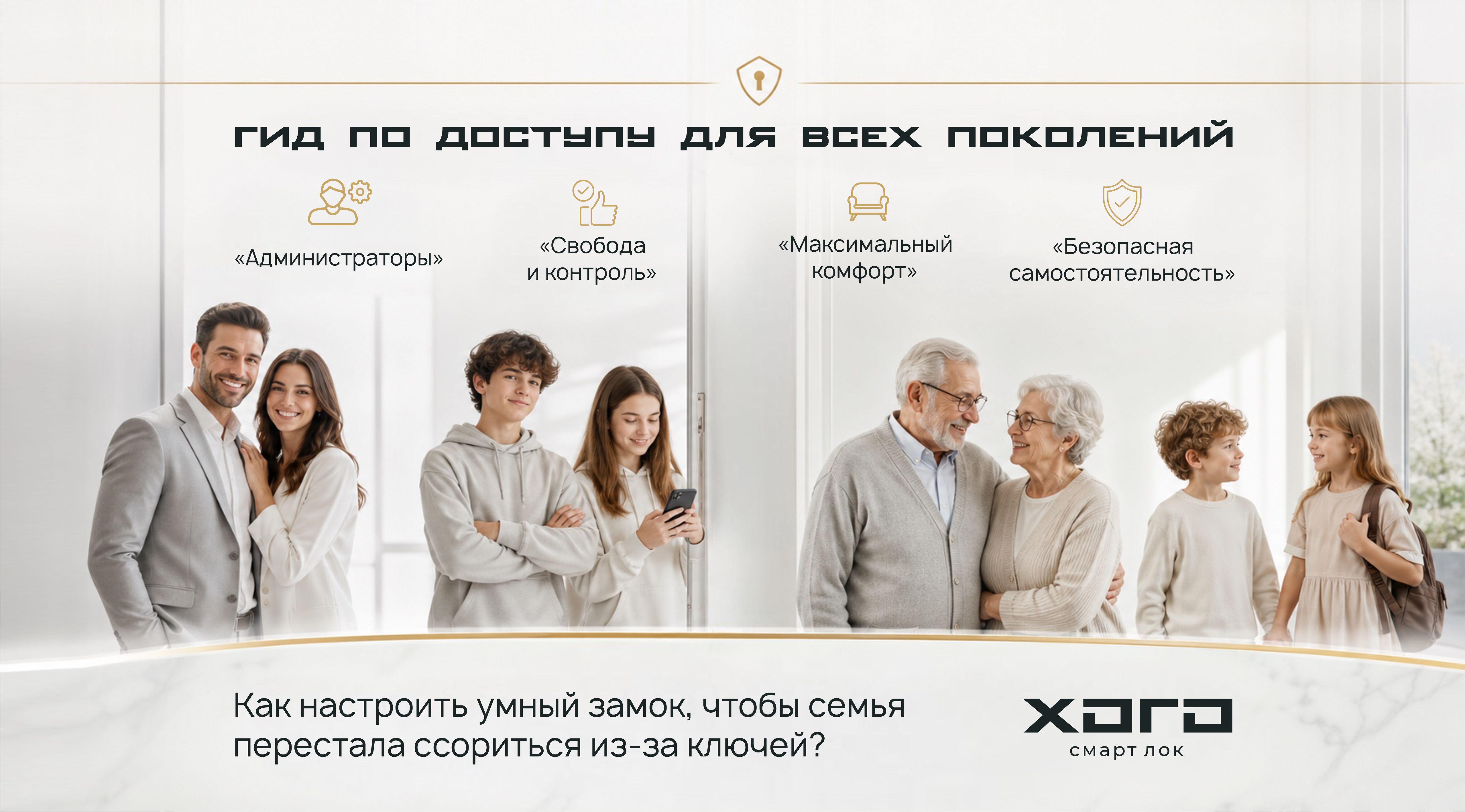 Как настроить умный замок, чтобы семья перестала ссориться из-за ключей: гид по доступу для всех поколений