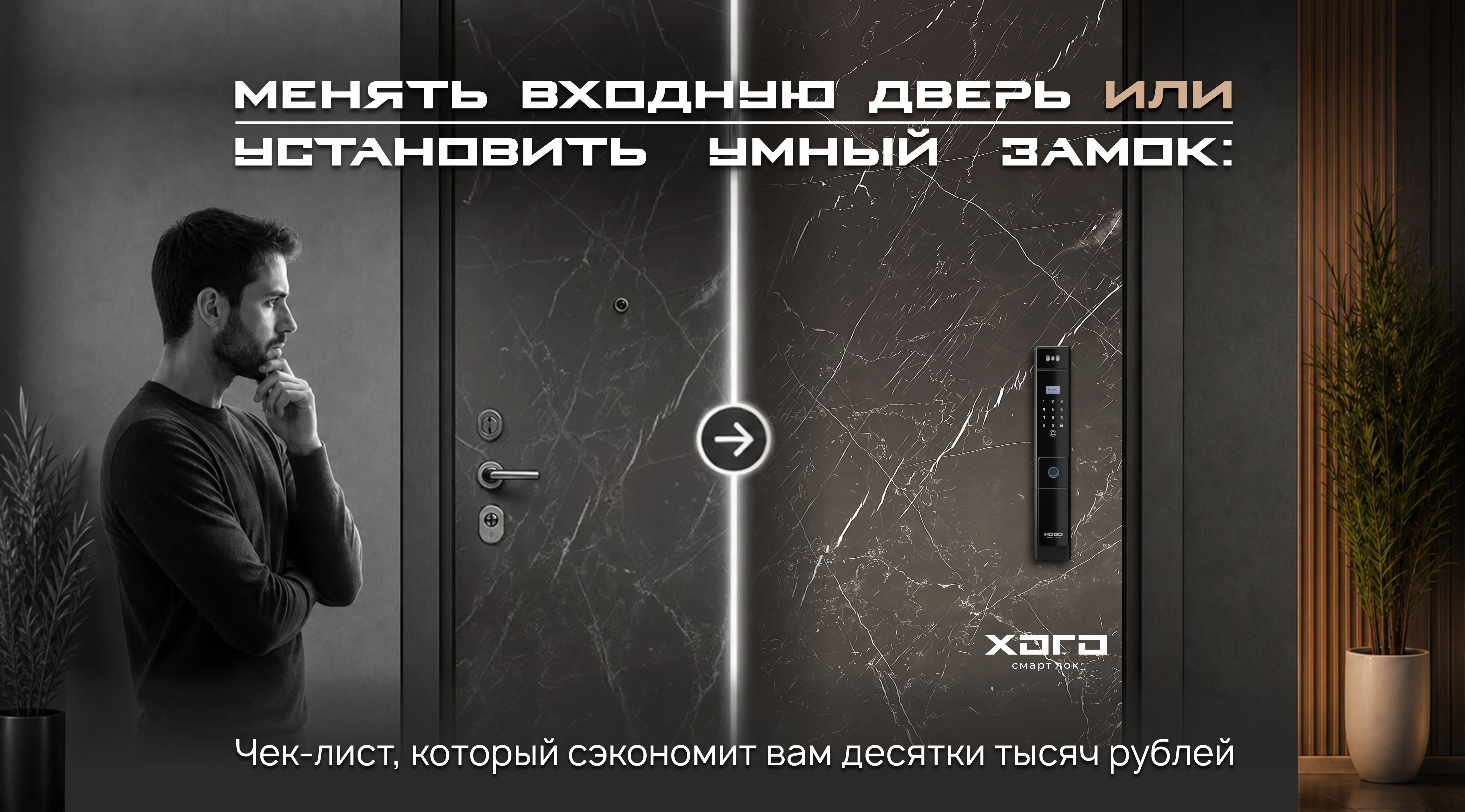 Менять входную дверь или установить умный замок: чек-лист, который сэкономит вам десятки тысяч рублей