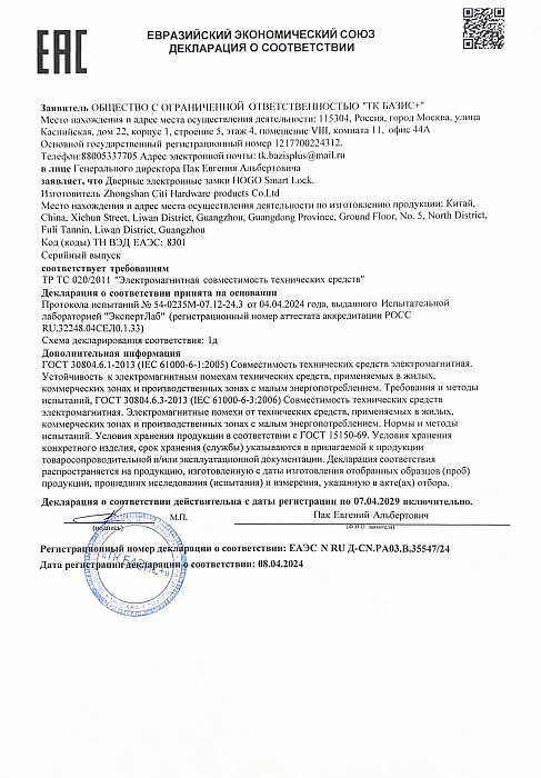 Декларация соответствия ЕАС