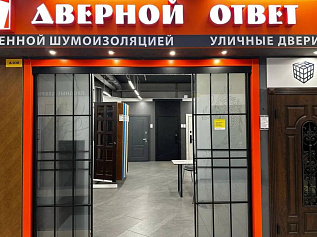 Салон дверей "Дверной Ответ"