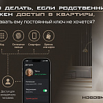 Что делать, если родственнику нужен доступ...