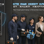 Кто еще имеет ключи от вашей...